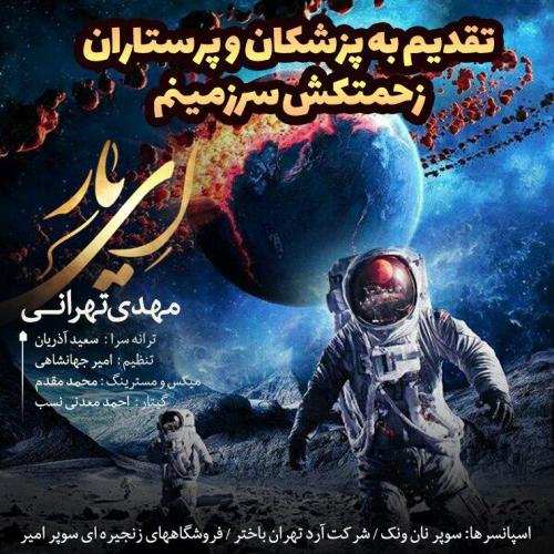 دانلود آهنگ ای یار